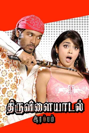 Постер: Thiruvilaiyaadal Aarambam