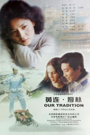 Постер: Our Tradition