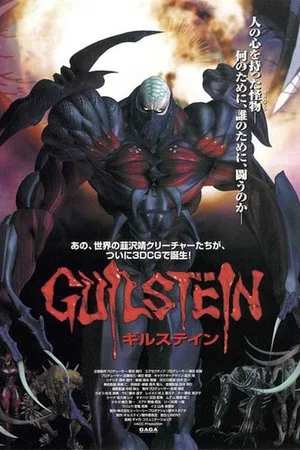 Постер: Guilstein