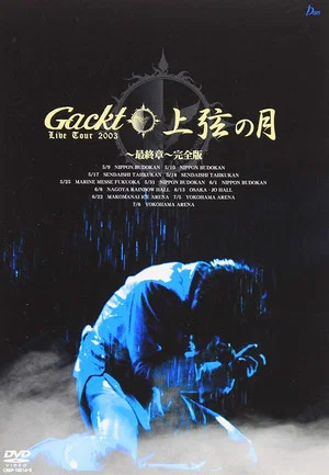 Постер: Gackt Live Tour 2003: Jougen no Tsuki ~Final Show~
