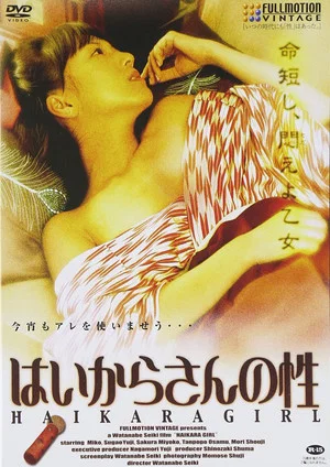 Постер: Haikara Girl