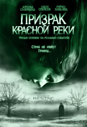 Постер: Призрак Красной реки