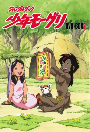 Постер: The Jungle Book: Mowgli's Adventure
