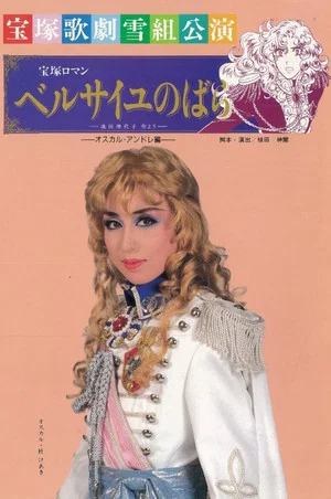 Постер: The Rose of Versailles: Oscar and Andre
