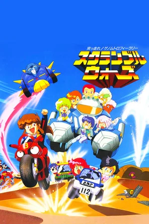 Постер: Scramble Wars