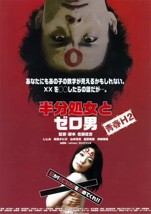 Постер: Zero Man vs. The Half-Virgin
