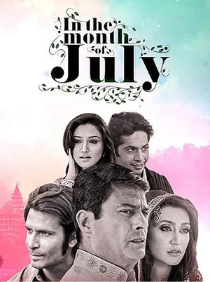 Постер: In The Month of July