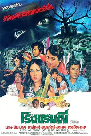 Постер: Ghost Hotel