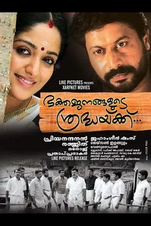 Постер: Bhakthajanangalude Sradhakku