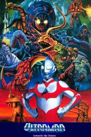 Постер: Ultraman Great: The Alien Invasion