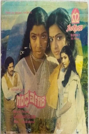 Постер: Gandharva Giri