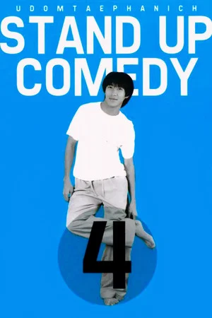 Постер: DEAW #4 Stand Up Comedy Show
