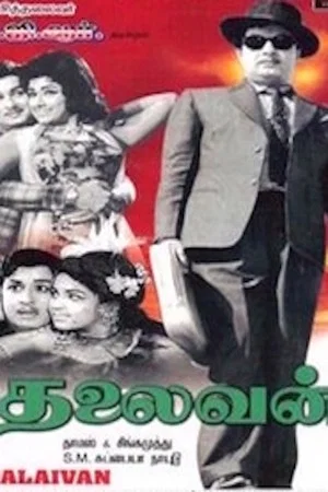 Постер: Thalaivan