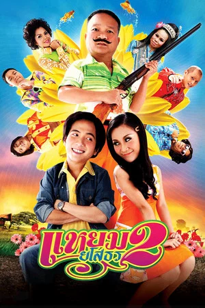 Постер: Hello Yasothorn 2