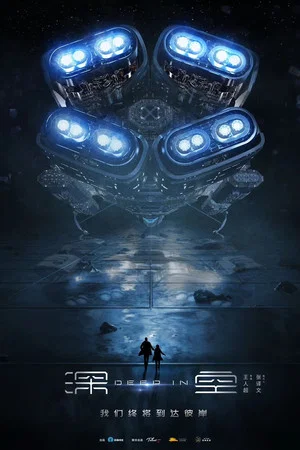 Постер: Deep In