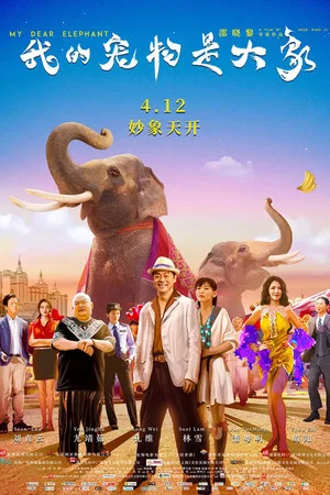 Постер: My Dear Elephant
