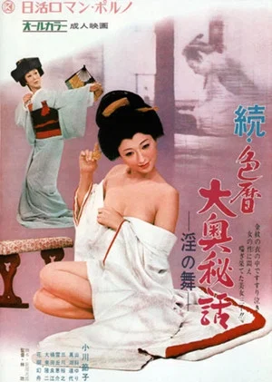 Постер: Concubine Secrets: Lustful Dance