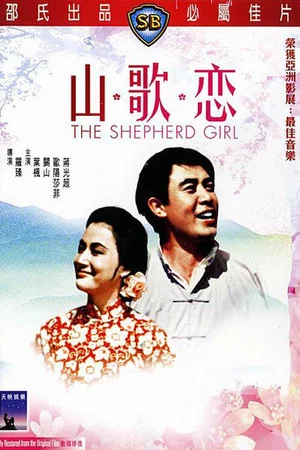 Постер: The Shepherd Girl