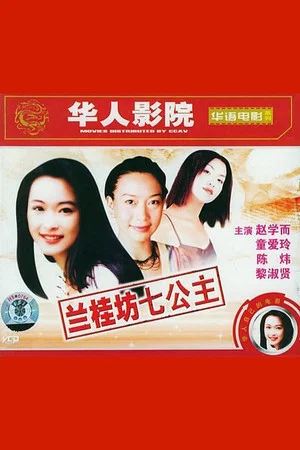Постер: 97' Lan Kwai Fong