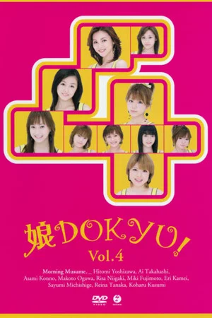 Постер: Musume. DOKYU! Vol.4
