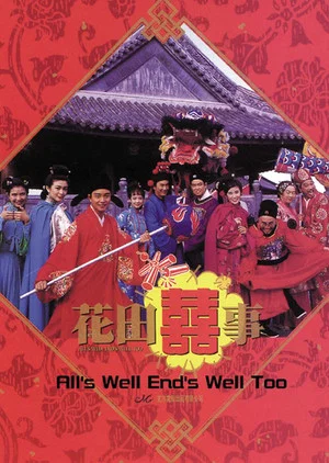 Постер: All's Well End's Well, Too