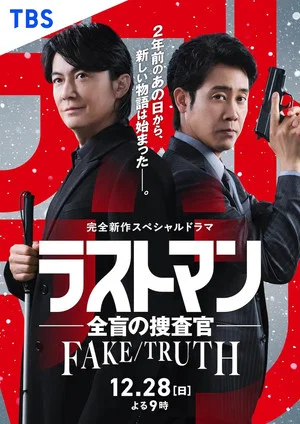 Постер: Last Man FAKE/TRUTH