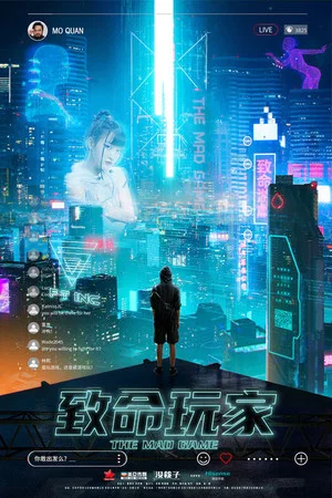 Постер: The Mad Game
