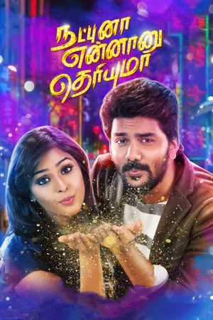 Постер: Natpuna Ennanu Theriyuma