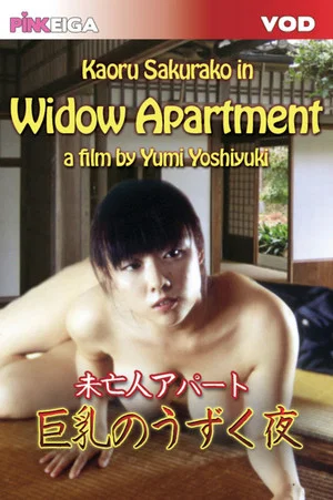 Постер: Widow Apartment