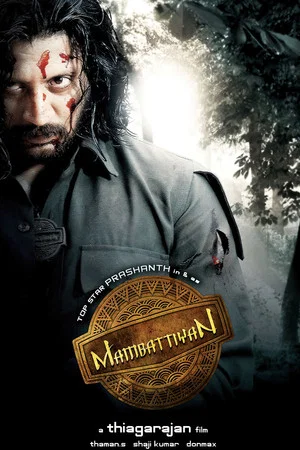 Постер: Mambattiyan