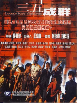 Постер: Street Kids Violence