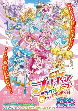 Постер: Pretty Cure Miracle Leap: A Wonderful Day with Everyone