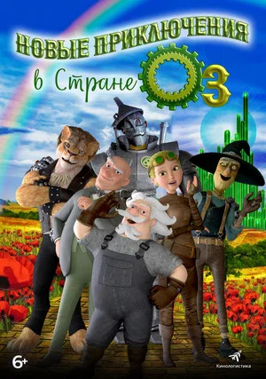 Постер: The Steam Engines of Oz