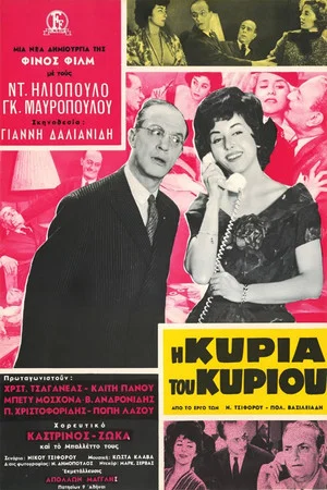 Постер: The Miss Of The Mister