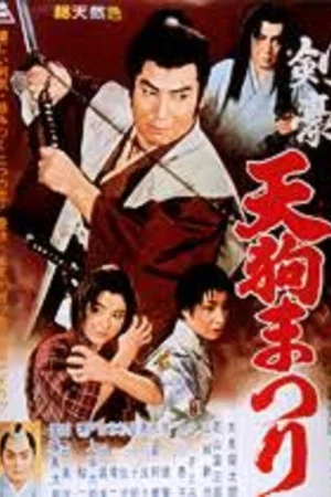Постер: Festival of Swordsmen