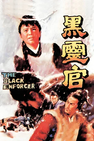 Постер: The Black Enforcer