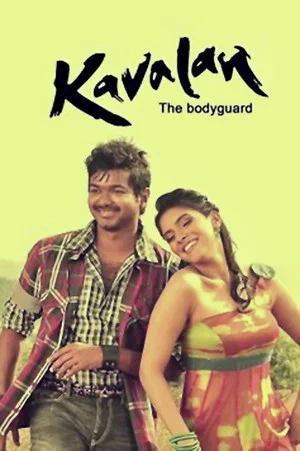 Постер: Kaavalan
