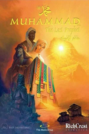 Постер: Muhammad: The Last Prophet
