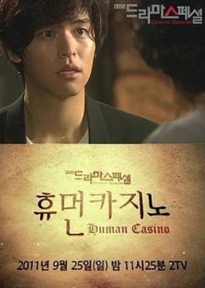 Постер: Human Casino