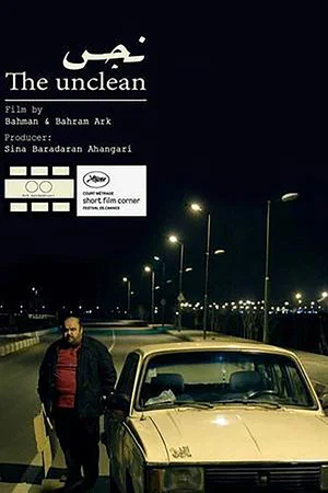 Постер: The Unclean