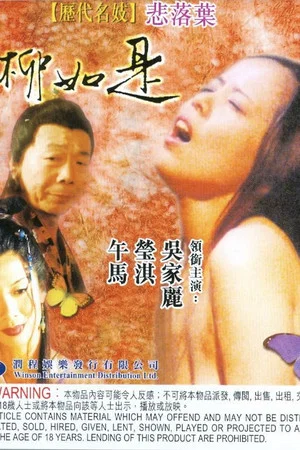 Постер: Chinese Four Given Names People Prostitute: Chen Yuanyuan