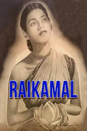 Постер: Raikamal