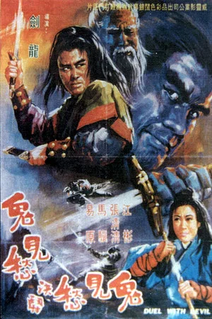 Постер: Duel with Devil