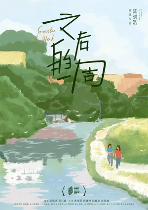 Постер: Guanbu A Week