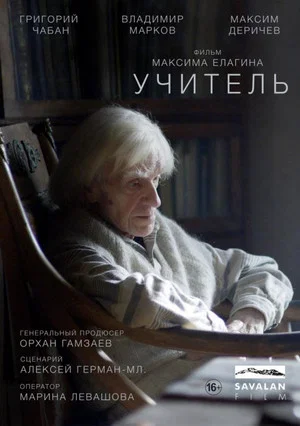 Постер: Учитель