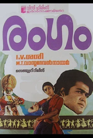 Постер: Rangam