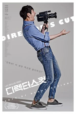 Постер: Director's Cut