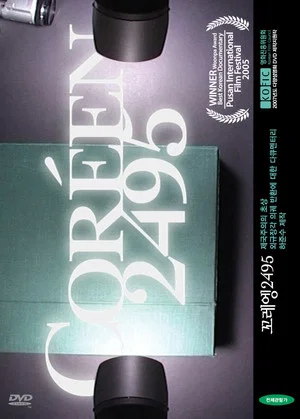 Постер: Coréen 2495