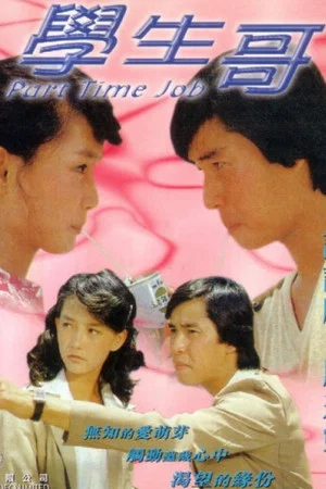 Постер: Part Time Job