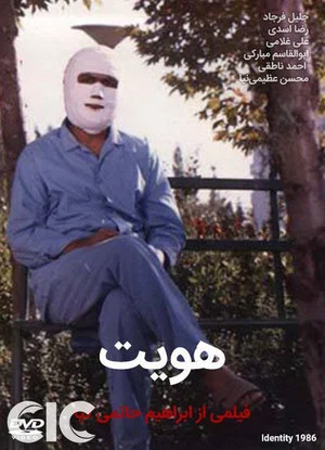 Постер: Identity